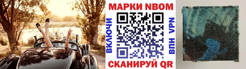 Марки NBOMe 1,5мг  Фатеж 